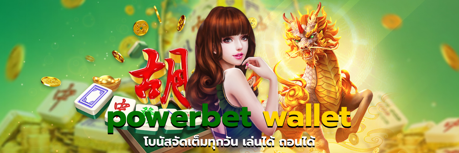 powerbet wallet
